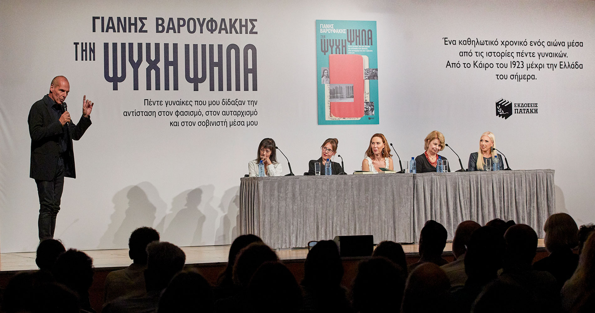 Στιγμιότυπα από την παρουσίαση του νέου βιβλίου του Γιάνη Βαρουφάκη  στο Μέγαρο Μουσικής Αθηνών τη Δευτέρα 12 Οκτωβρίου