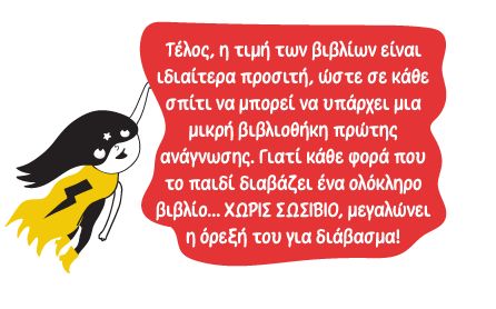 8βρης: Μήνας Πρώτης Ανάγνωσης 8βρης: Μήνας Πρώτης Ανάγνωσης