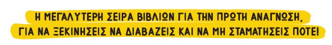 8βρης: Μήνας Πρώτης Ανάγνωσης 8βρης: Μήνας Πρώτης Ανάγνωσης