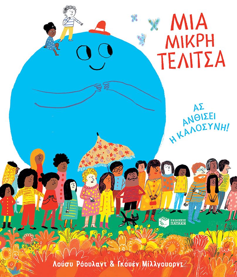 Σαν να λέμε μολύβια, γόμες, χάρακες, αυτοκόλλητα... σε βιβλία! Σαν να λέμε μολύβια, γόμες, χάρακες, αυτοκόλλητα... σε βιβλία!