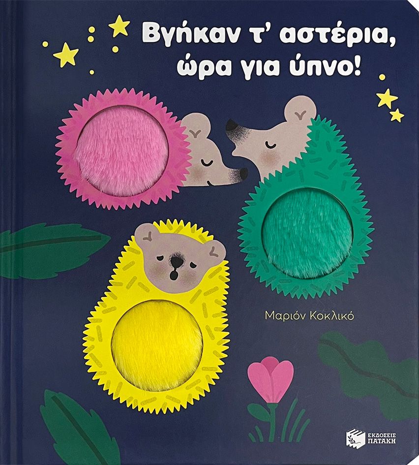 Σαν να λέμε μολύβια, γόμες, χάρακες, αυτοκόλλητα... σε βιβλία! Σαν να λέμε μολύβια, γόμες, χάρακες, αυτοκόλλητα... σε βιβλία!