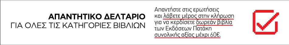Apantitika-deltaria-genika