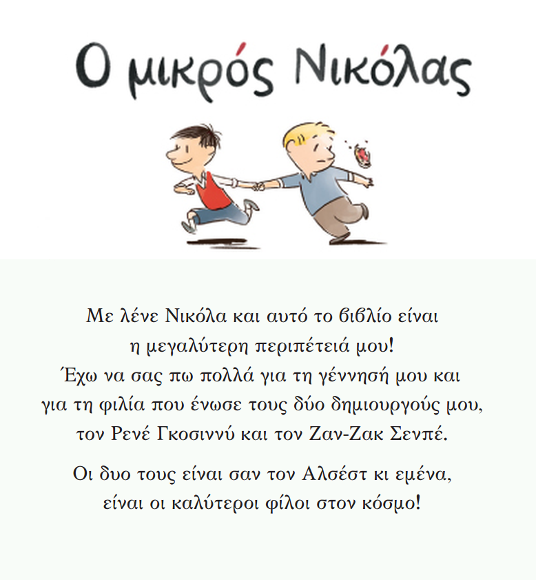 Δύο καλοί φίλοι, ένας μικρός Νικόλας! Γκοσιννύ -Σενπέ Δύο καλοί φίλοι, ένας μικρός Νικόλας! Γκοσιννύ -Σενπέ