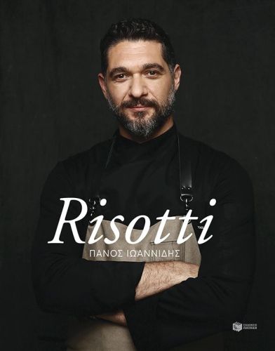 Ριζότο alla Milanese από τον Πάνο Ιωαννίδη! Ioannidis-Risotti-Cover-Blog