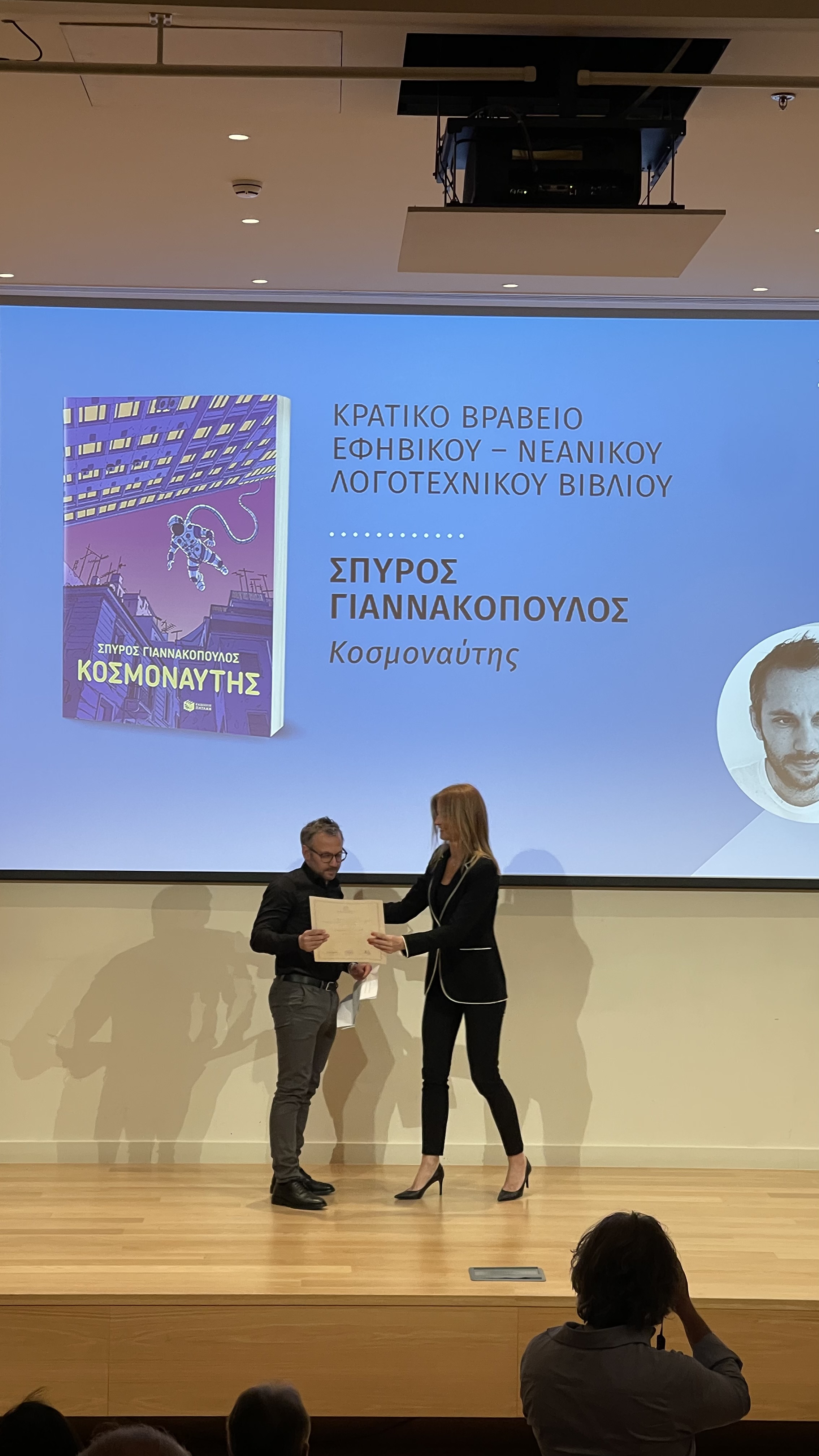 Κρατικά Βραβεία 2024 - Τέσσερα βιβλία των Εκδόσεων Πατάκη διακρίθηκαν