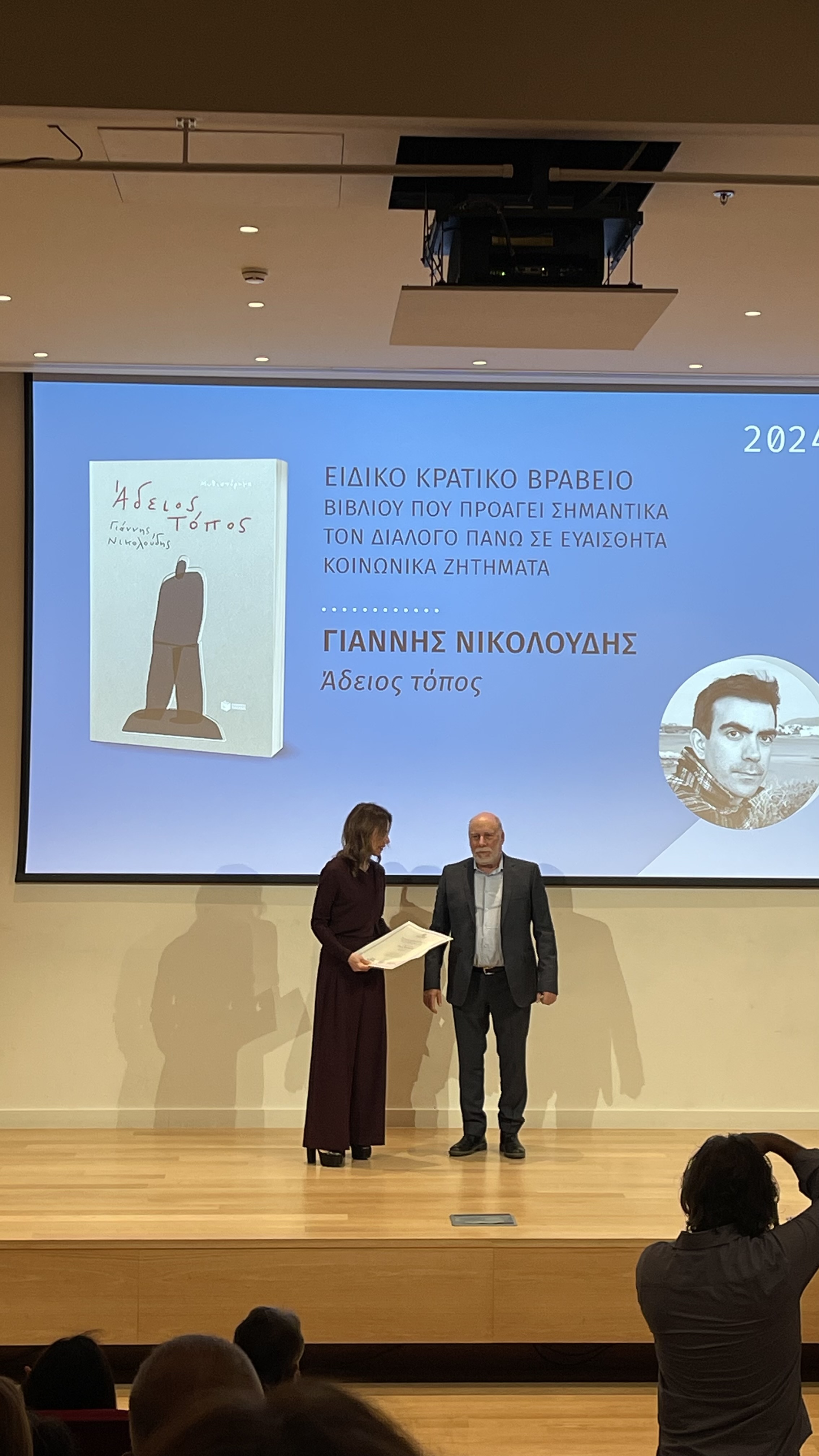 Κρατικά Βραβεία 2024 - Τέσσερα βιβλία των Εκδόσεων Πατάκη διακρίθηκαν