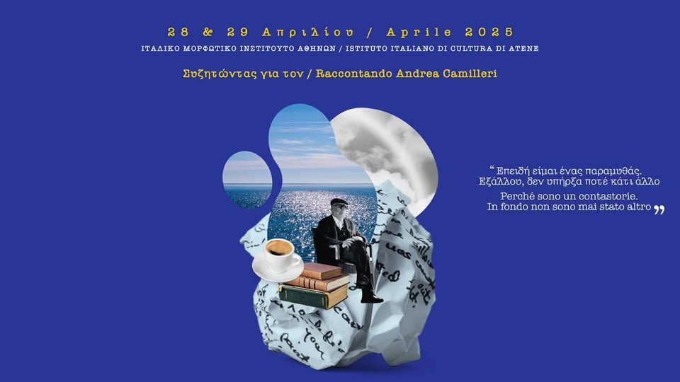 Συνέδριο «Συζητώντας για τον Αντρέα Καμιλλέρι» στο Ιταλικό Μορφωτικό Ινστιτούτο Αθηνών