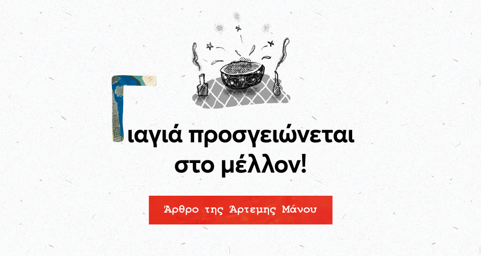 Γιαγιά προσγειώνεται στο μέλλον!