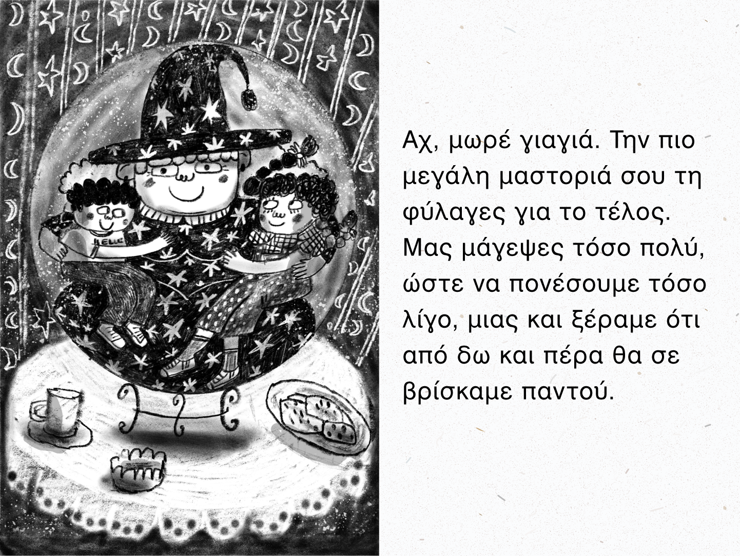 Γιαγιά προσγειώνεται στο μέλλον! Γιαγιά προσγειώνεται στο μέλλον!