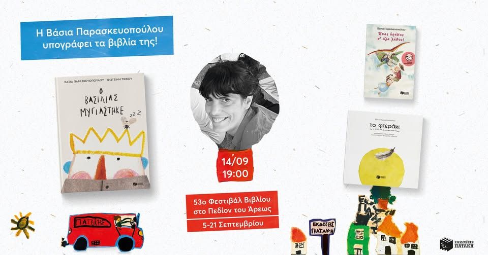 Η Βάσια Παρασκευοπούλου υπογράφει το βιβλίο της «Ο βασιλιάς μυγιάστηκε» – 53ο Φεστιβάλ Βιβλίου