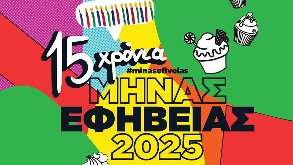 Μήνας εφηβείας 2025