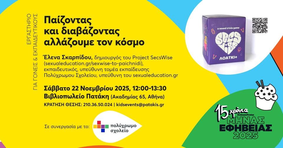 Παίζοντας και διαβάζοντας αλλάζουμε τον κόσμο – Μήνας Εφηβείας 2025
