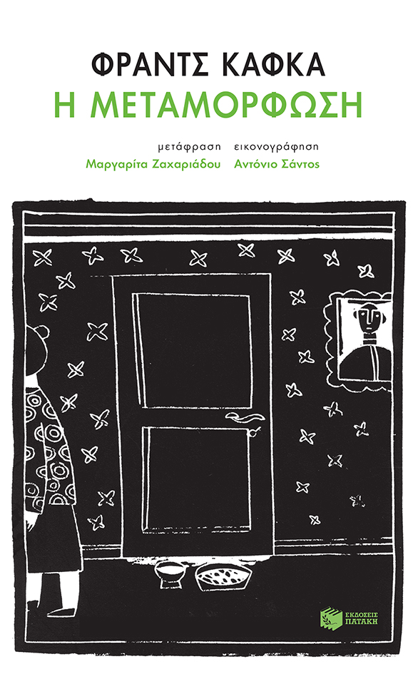 Η μεταμόρφωση (audiobook)