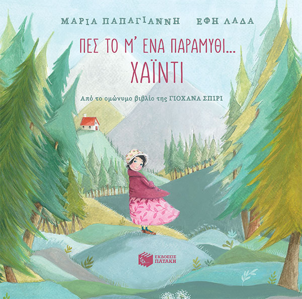 Πες το μ’ ένα παραμύθι… – Χάιντι (audiobook)