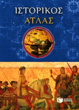 Ιστορικός άτλας