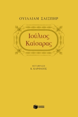 Ιούλιος Καίσαρας