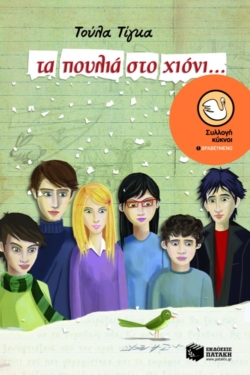 Τα πουλιά στο χιόνι…