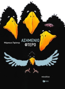 Ασημένιο φτερό