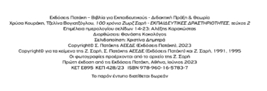 100 χρόνια Ζωρζ Σαρή – Εκπαιδευτικές Δραστηριότητες, τεύχος 2