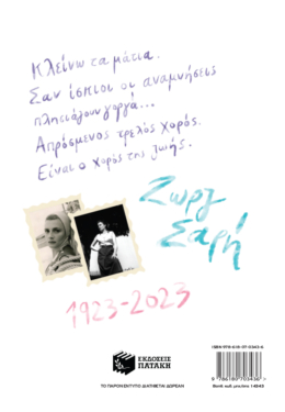 100 χρόνια Ζωρζ Σαρή – Εκπαιδευτικές Δραστηριότητες, τεύχος 1
