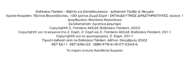 100 χρόνια Ζωρζ Σαρή – Εκπαιδευτικές Δραστηριότητες, τεύχος 1
