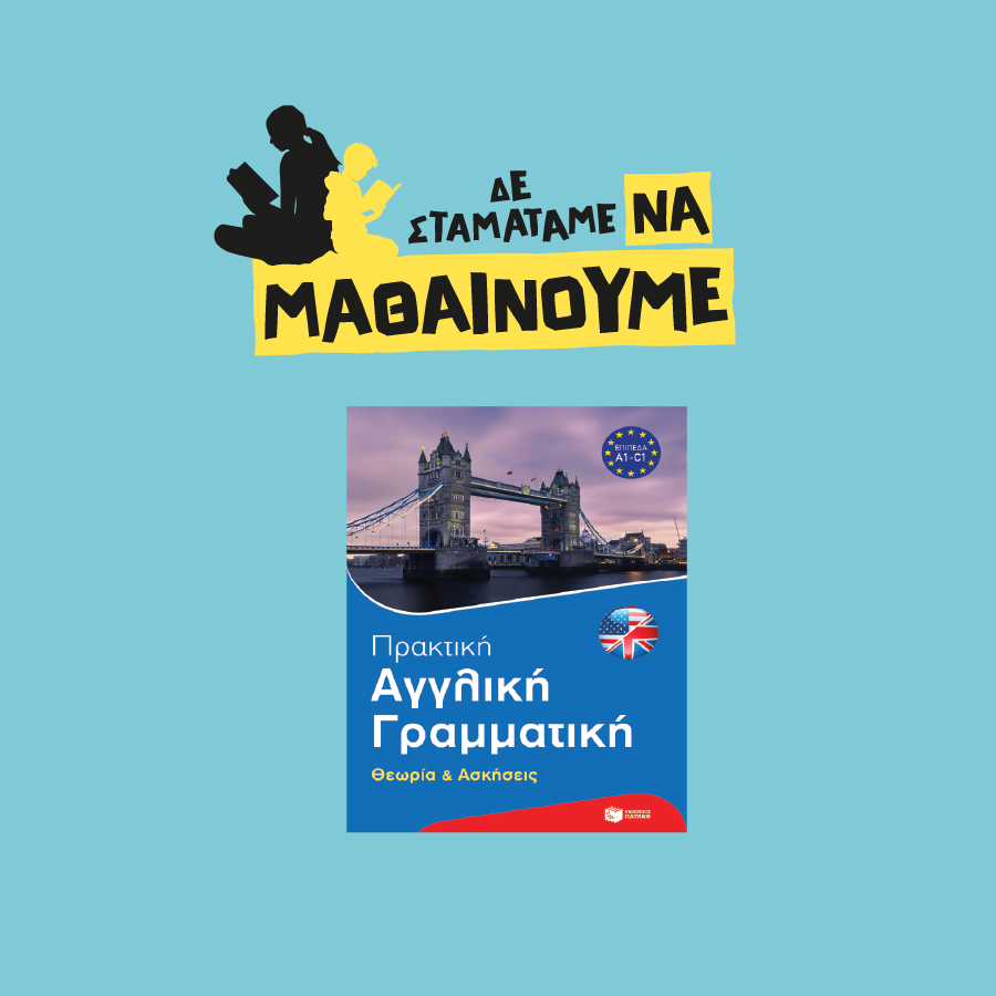 ΥΛΙΚΟ ΓΙΑ ΣΧΟΛΕΙΑ
