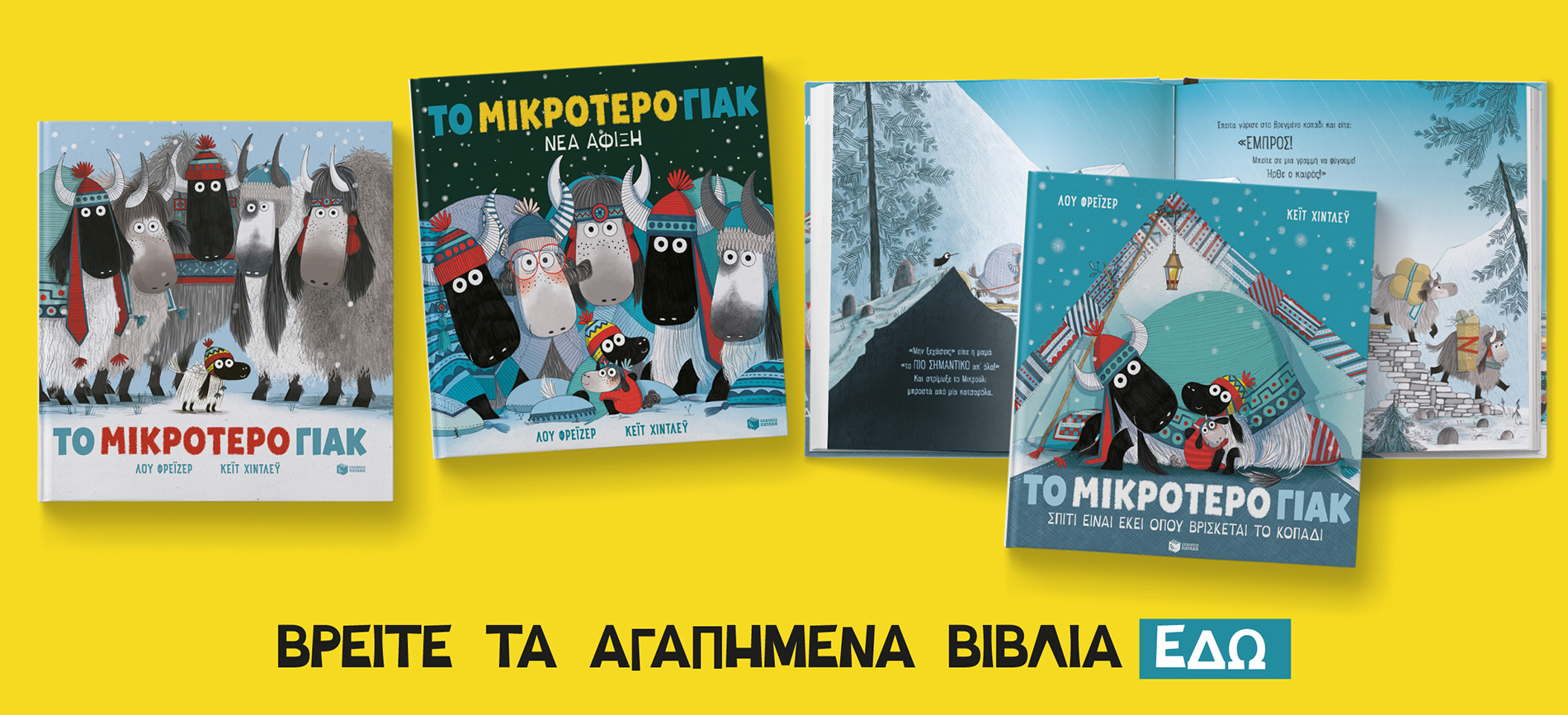 Επιτέλους κρύο, ώρα να πάρουμε ένα γιακ αγκαλιά. Επιτέλους κρύο, ώρα να πάρουμε ένα γιακ αγκαλιά.