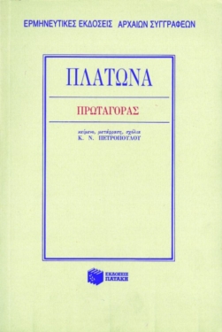 Πρωταγόρας