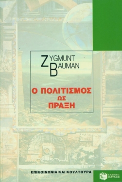Ο πολιτισμός ως πράξη