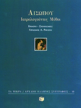 Ιατρολογούντες μύθοι