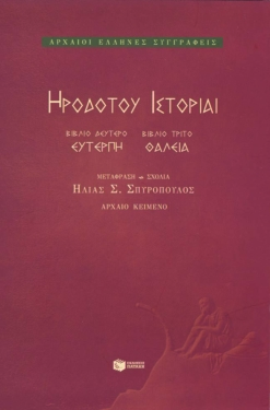 Ιστορίαι: Ευτέρπη, Θάλεια