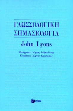 Γλωσσολογική σημασιολογία