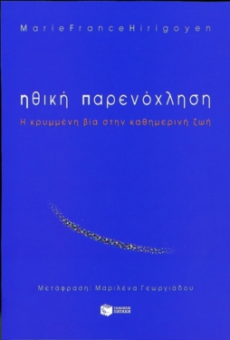 Ηθική παρενόχληση