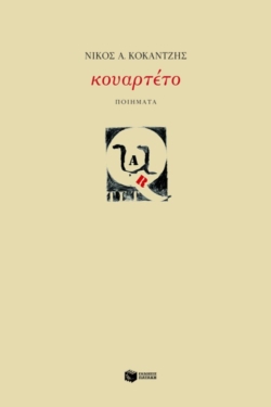 Κουαρτέτο