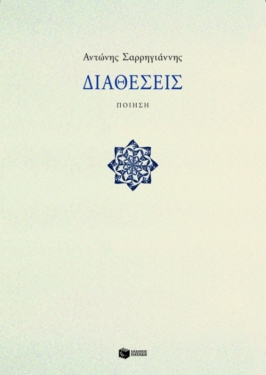 Διαθέσεις