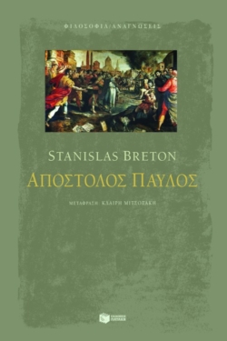 Απόστολος Παύλος