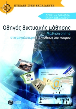 Οδηγός δικτυακής μάθησης: μάθηση online στη μεγαλύτερη βιβλιοθήκη του κόσμου