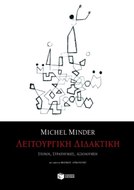Λειτουργική Διδακτική