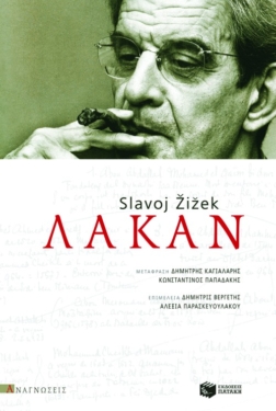 Λακάν