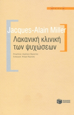 Λακανική κλινική των ψυχώσεων