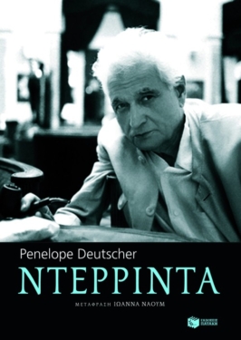 Ντερριντά