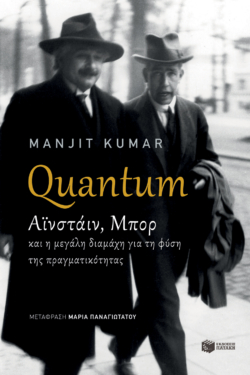Quantum – Αϊνστάιν, Μπορ και η μεγάλη διαμάχη για τη φύση της πραγματικότητας