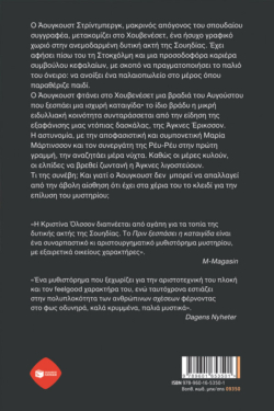Πριν ξεσπάσει η καταιγίδα. Μια έρευνα του Άουγκουστ Στρίντμπεργκ