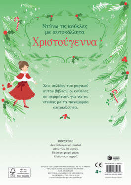 Χριστούγεννα (Σειρά: Ντύνω τις κούκλες με αυτοκόλλητα)