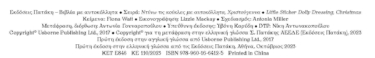 Χριστούγεννα (Σειρά: Ντύνω τις κούκλες με αυτοκόλλητα)