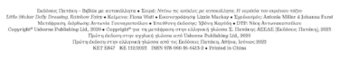 Η νεράιδα του ουράνιου τόξου (Σειρά: Ντύνω τις κούκλες με αυτοκόλλητα)