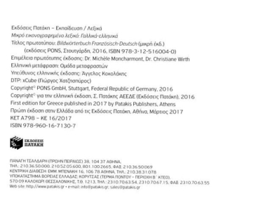 Μικρό εικονογραφημένο λεξικό: Γαλλικά-ελληνικά