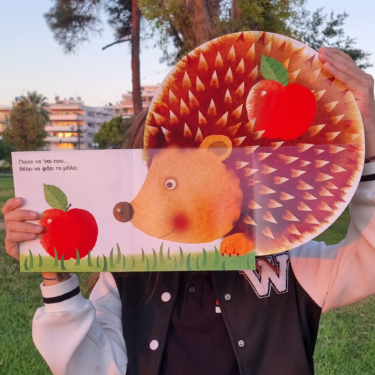 Ποιος να ‘ναι;