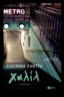Χαλίλ