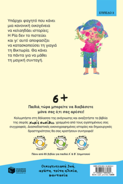 Η χύτρα που κελαηδούσε ιστορίες